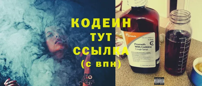 Кодеин напиток Lean (лин)  купить  сайты  Лесозаводск 